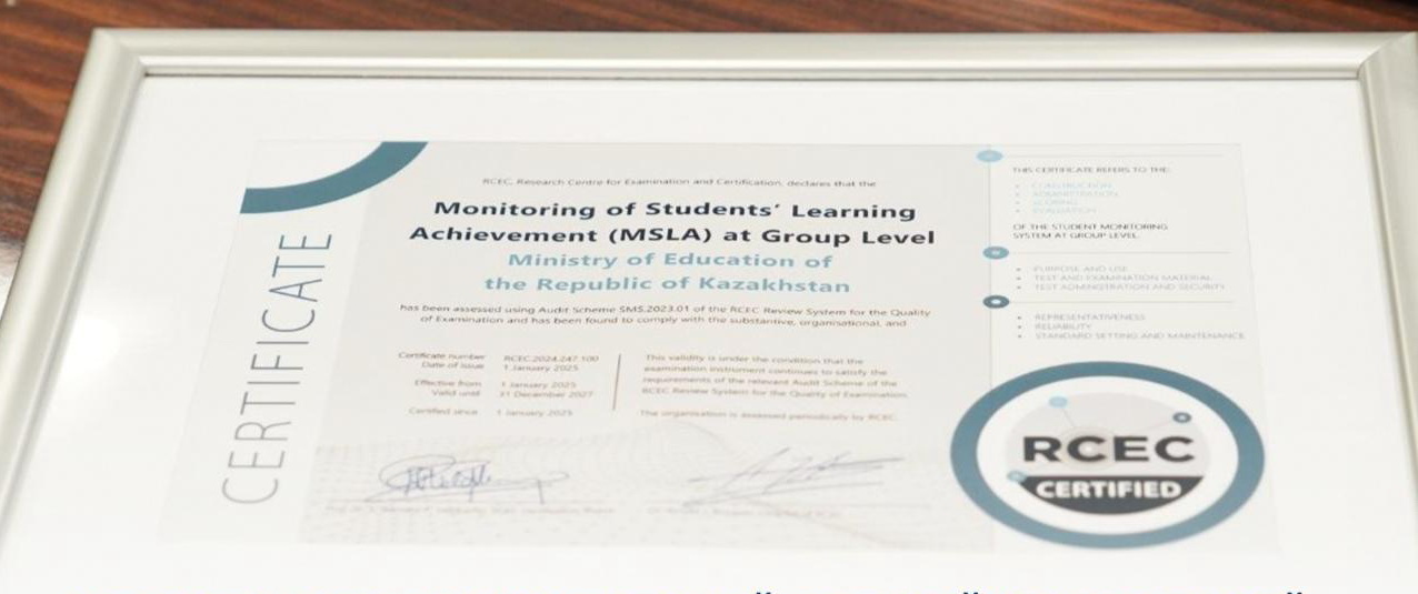 Казахстан обошел страны ЦА в системе оценки качества образования